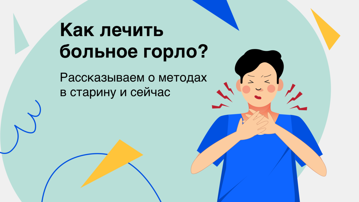 Лакрица, пиявки и прочие неприятности. Как лечили горло в старину? |  Здоровый подход | Современная медицина | Дзен