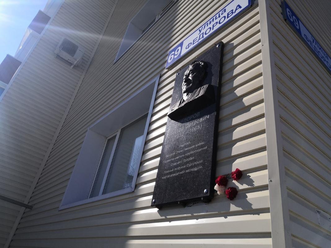    В Сургуте открыли мемориальную доску в честь геофизика Виктора Федорова