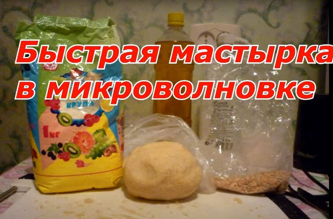 Гороховая МАСТЫРКА в микроволновке. Рецепт быстрой мастырки. | Записки  рязанского рыбака | Дзен