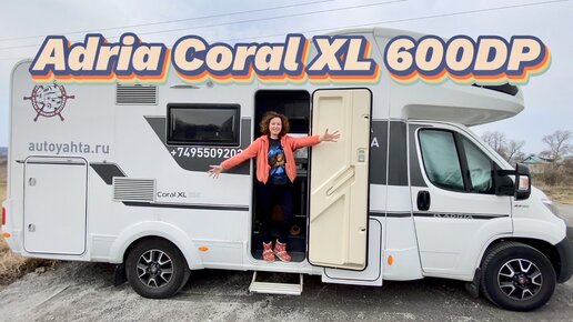 Download Video: Обзор большого автодома на семью Adria Coral XL 600DP