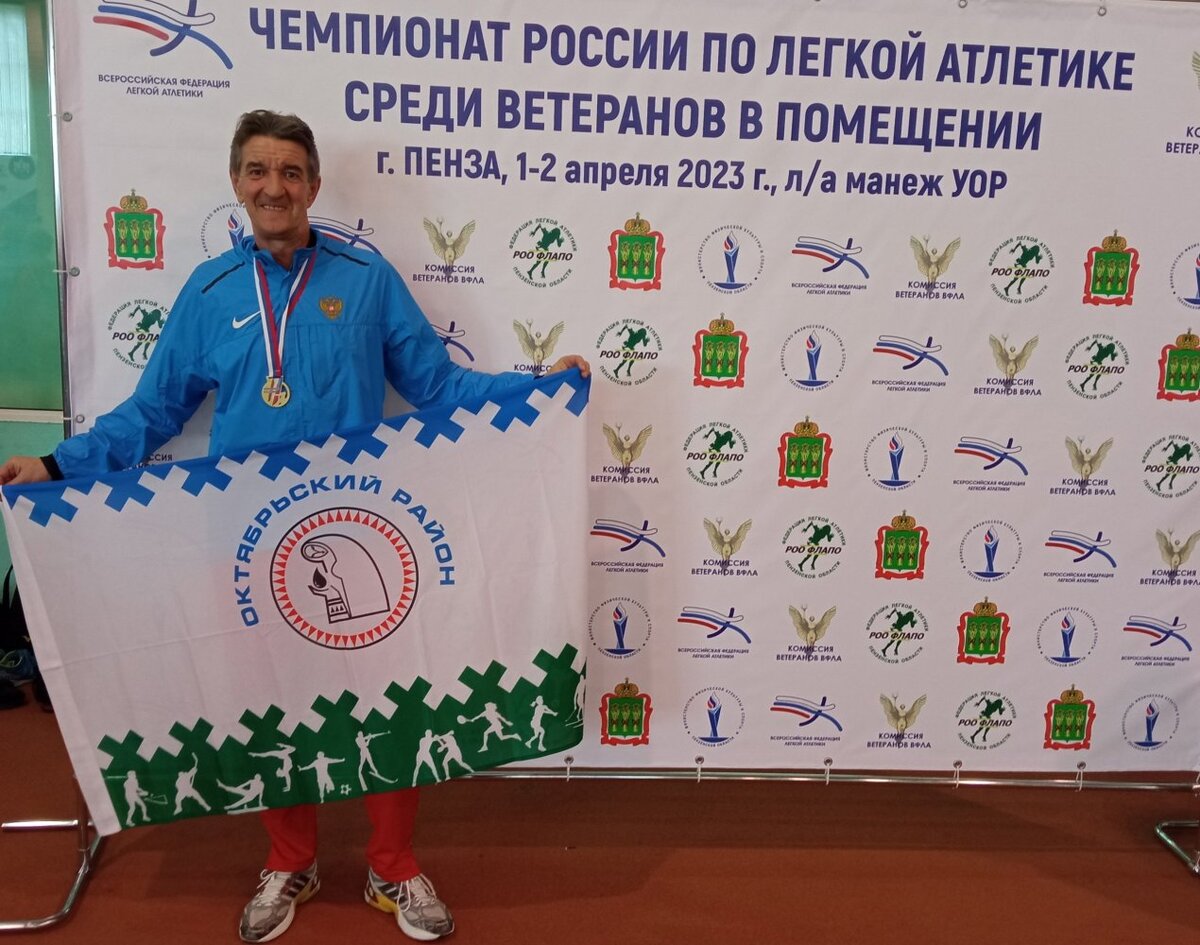    Спортсмен-ветеран из Югры стал чемпионом России по лёгкой атлетике