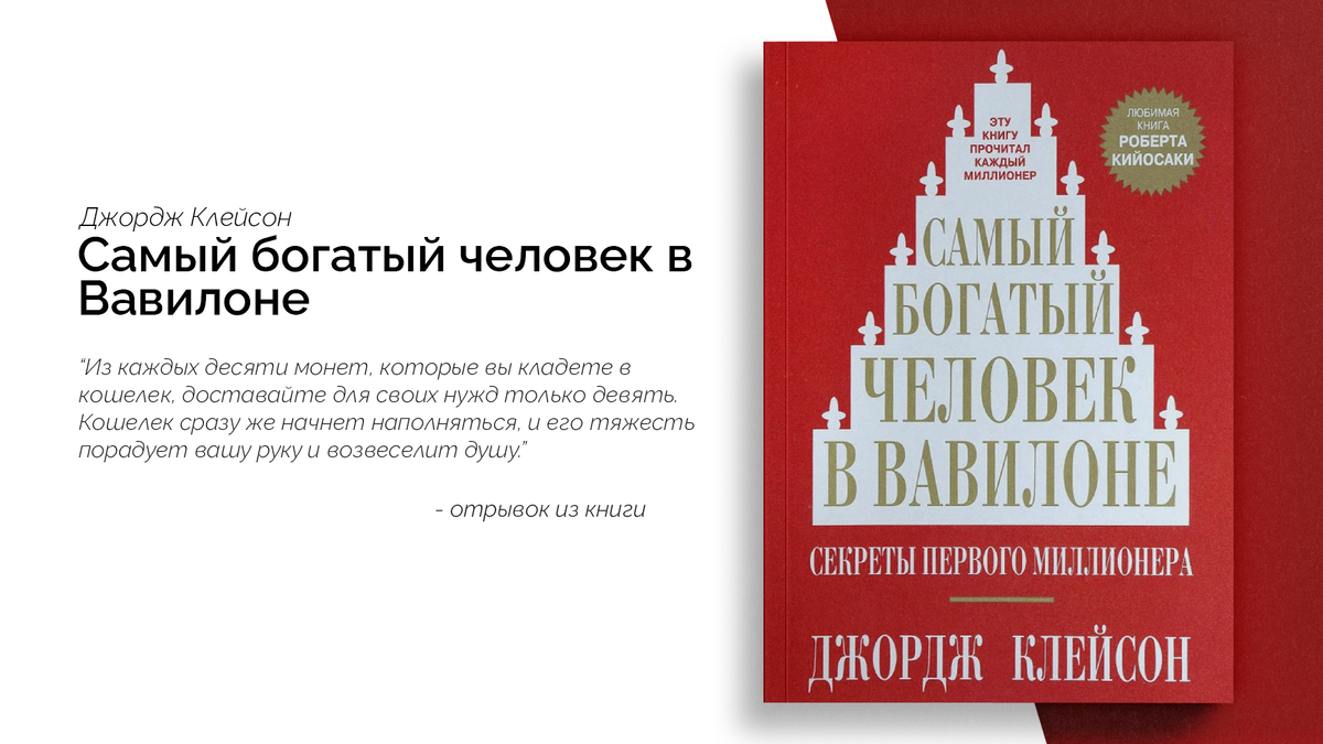 Читать книгу джордж клейсон