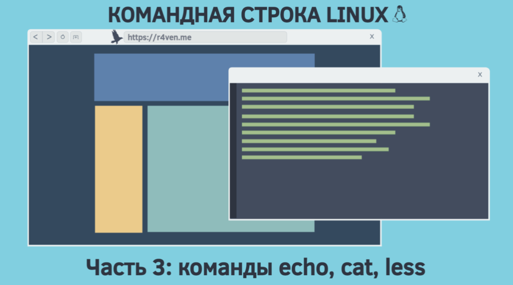 Командная строка Linux. Часть 3.