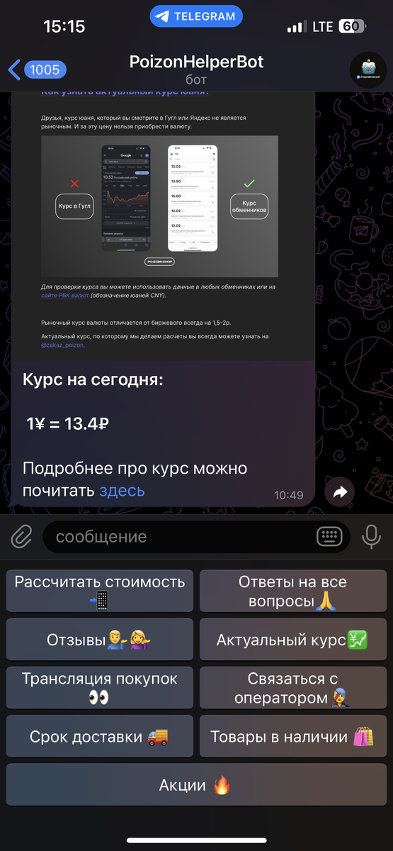 Бот Poizon Shop