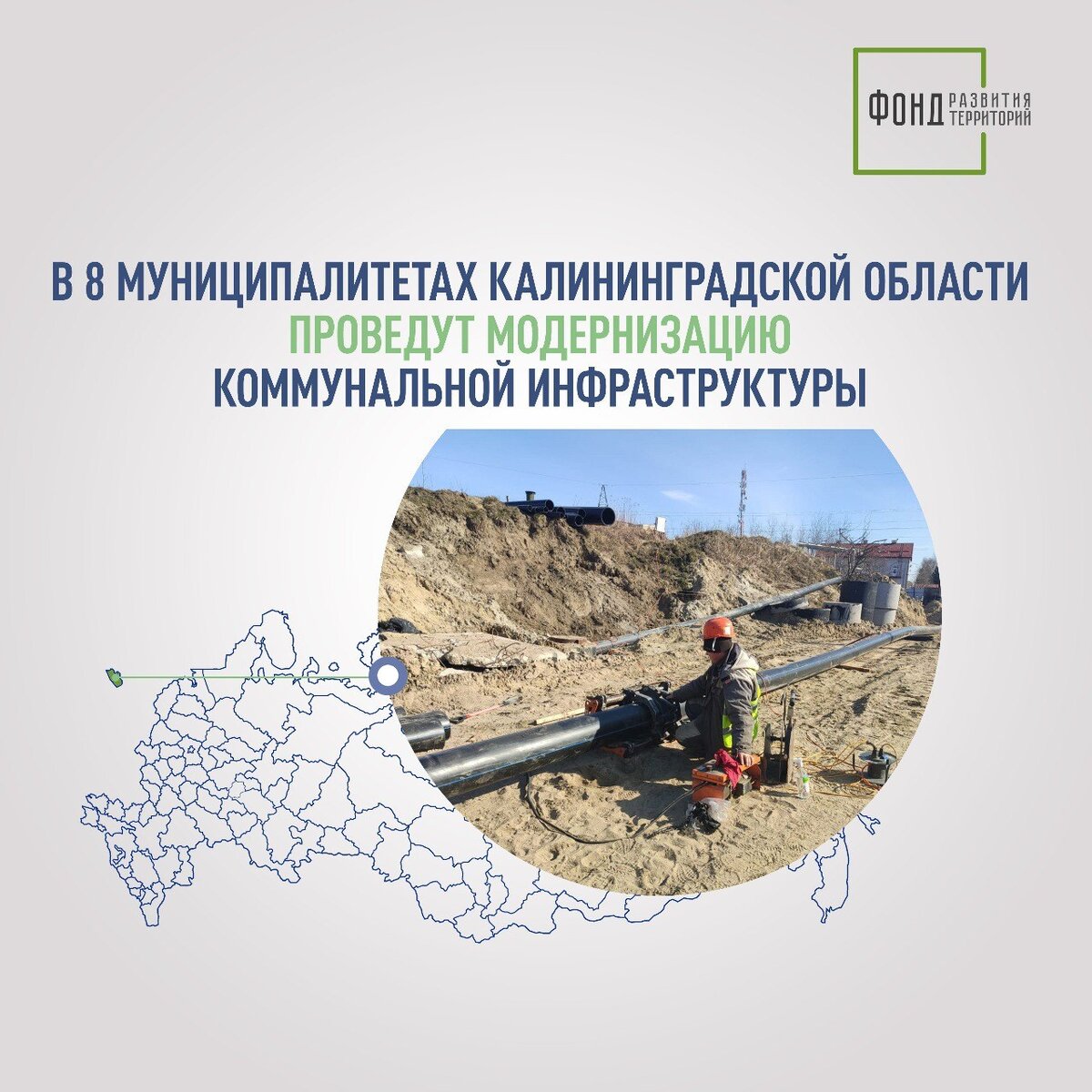Федерального проекта модернизация систем коммунальной инфраструктуры Развитие коммунальной инфраструктуры