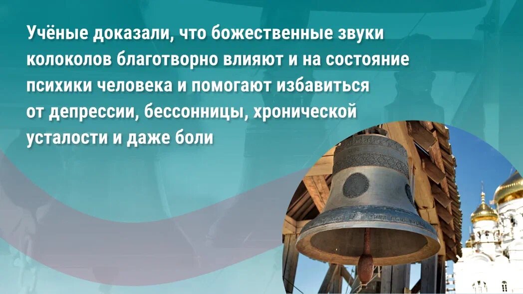 Перезвоны. События связанные со звучанием колоколов - презентация онлайн