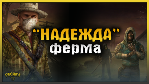 НОВАЯ Локация Ферма НАДЕЖДА! НОВЫЙ БОСС Восставший фермер! Dawn of Zombies: Survival