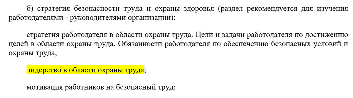 п.п. б) п. 1 Приложения № 3 к Правилам обучения по охране труда и проверки знания
требований охраны труда утв. Постановлением Правительства РФ от 24.12.2021 N 2464.
