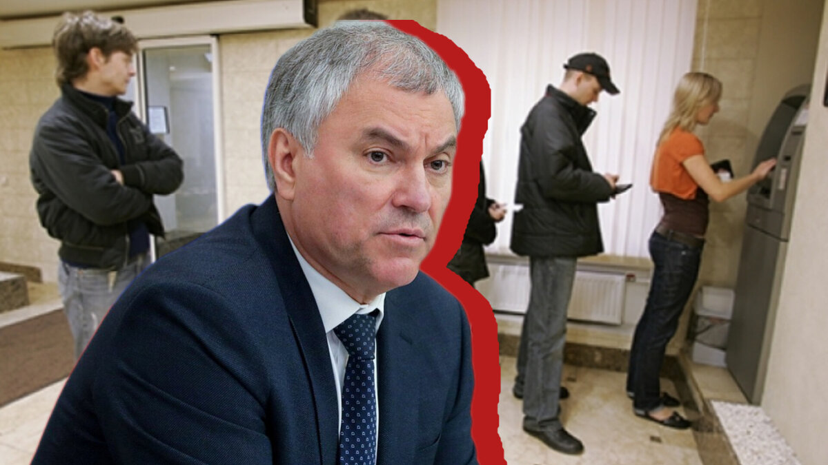 «Люди потерпят, а депутатам зарплаты надо поднять»: Володин с требованием к властям