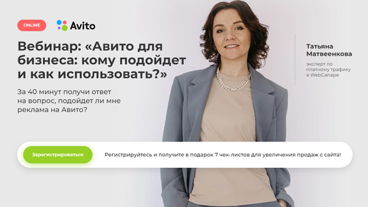 Как запускать рекламу на Авито для B2B и B2C бизнеса?