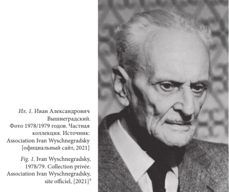 Источник: статья Брюса Матера: https://cyberleninka.ru/article/n/moi-vospominaniya-ob-ivane-vyshnegradskom/viewer. 