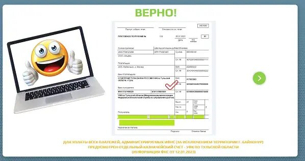 Потренироваться в платежках - 2023  📷
