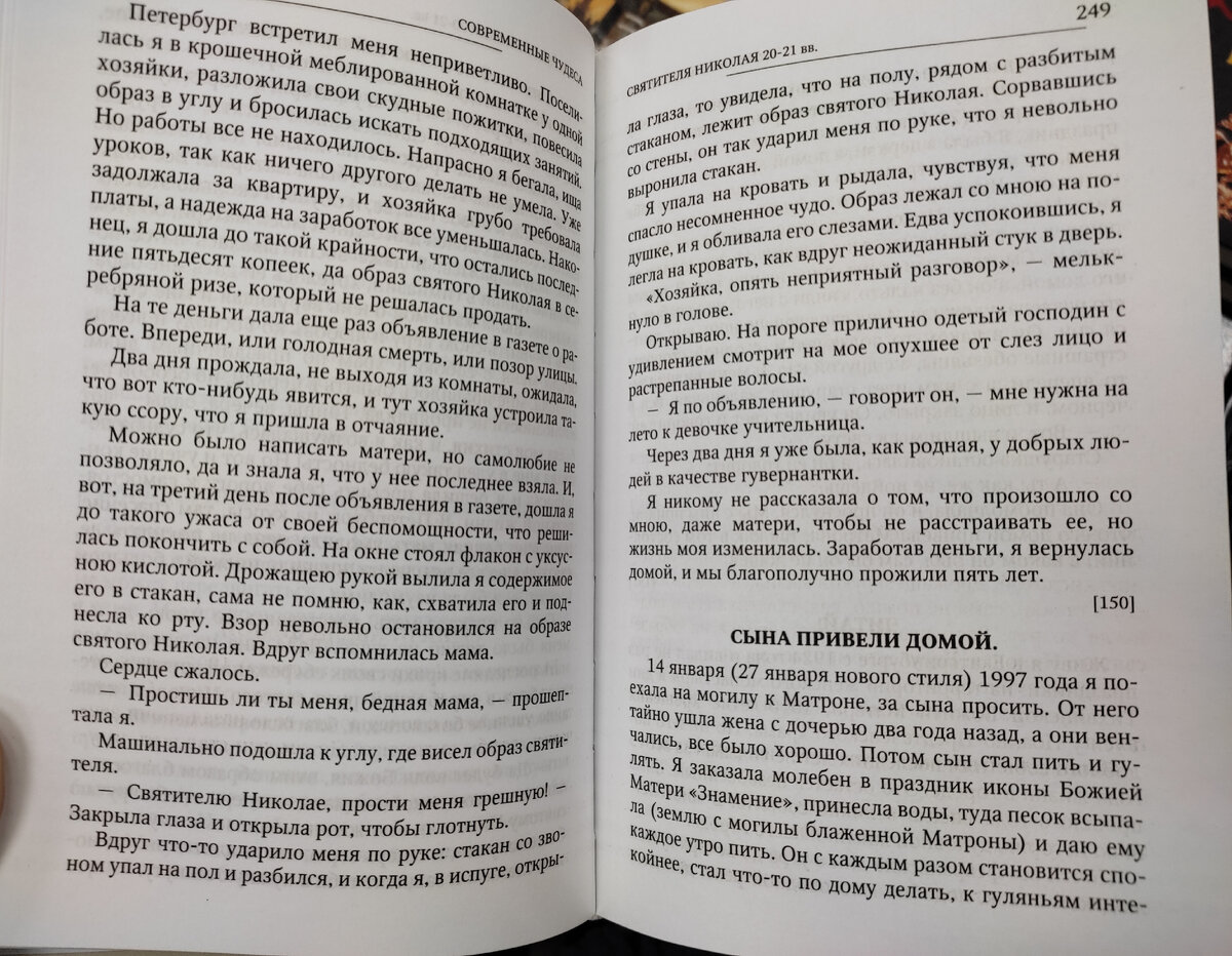 Книга Новые чудеса святителя Николая. Великое собрание с житием, акафистом и молитвами