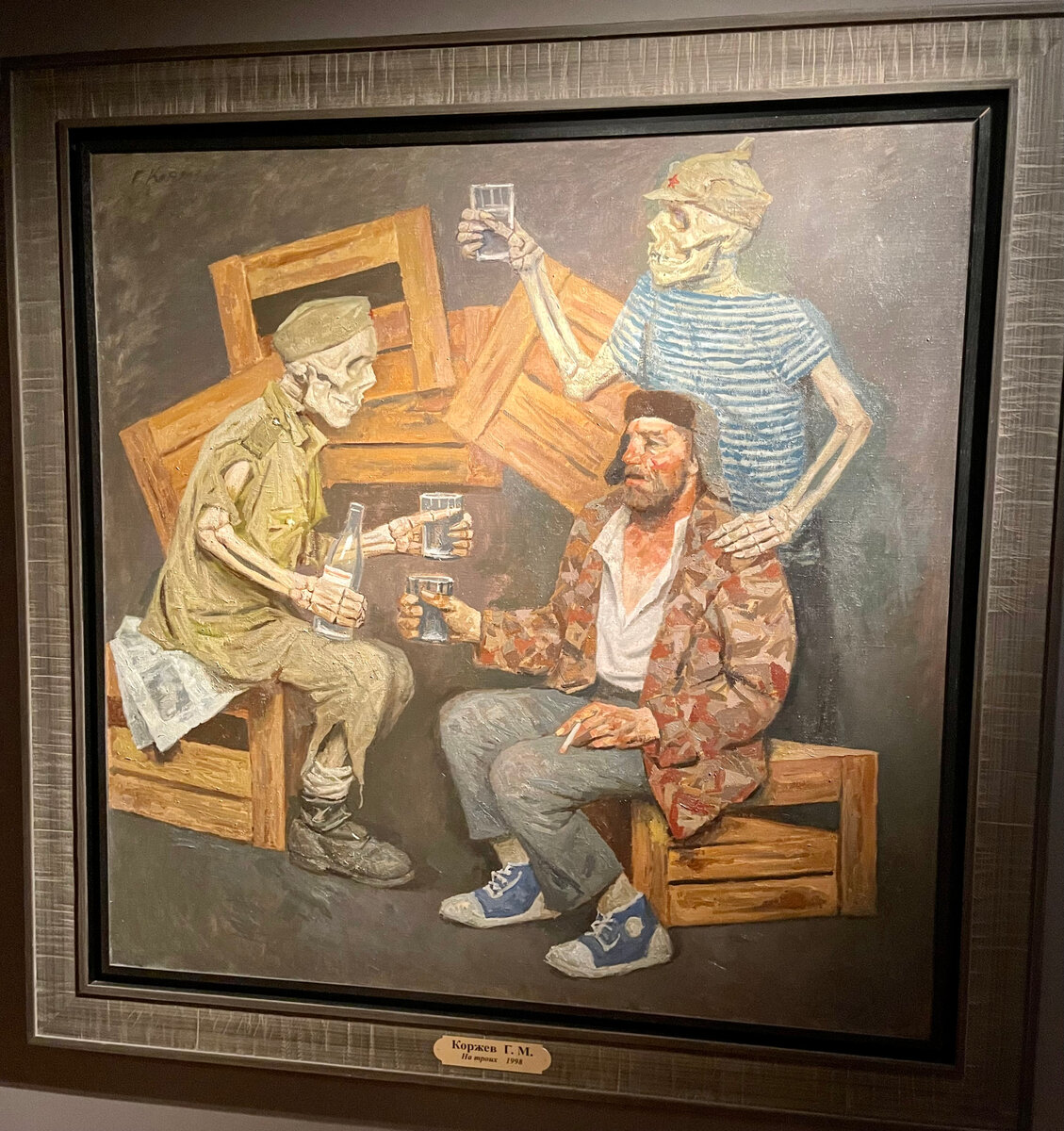 На троих. ,1998