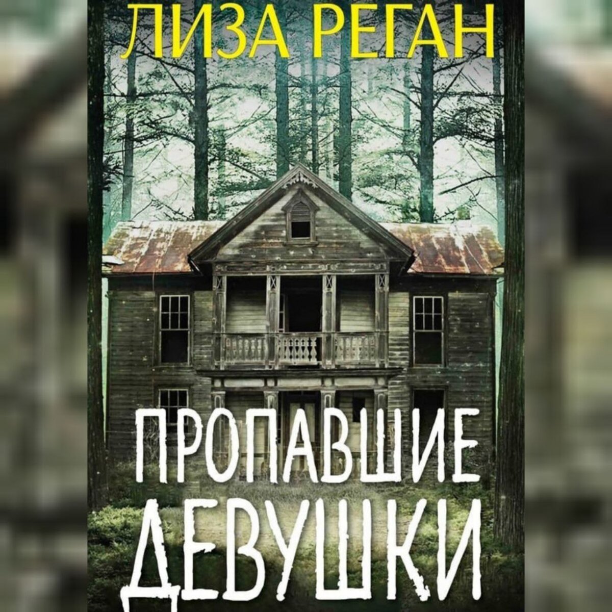 5 новых триллеров этой весны | Книжная атмосфера | Дзен