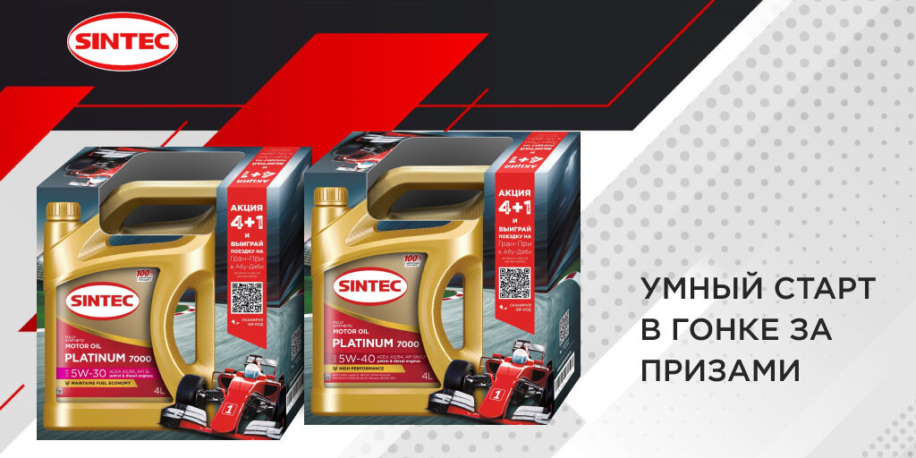 Sintec platinum 7000 5w30. Просто масло. Sintec 7000 5л. Sintec platinum акция 4+1. Акции масла синтек.