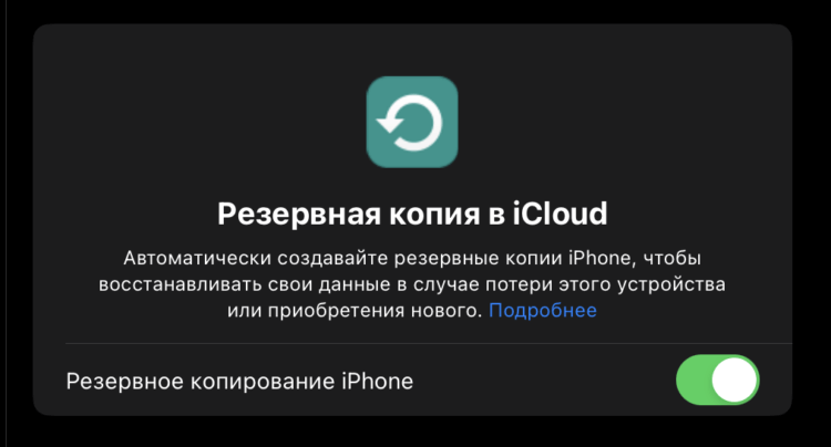    Обязательно создавайте резервную копию iPhone, чтобы не потерять важные данные