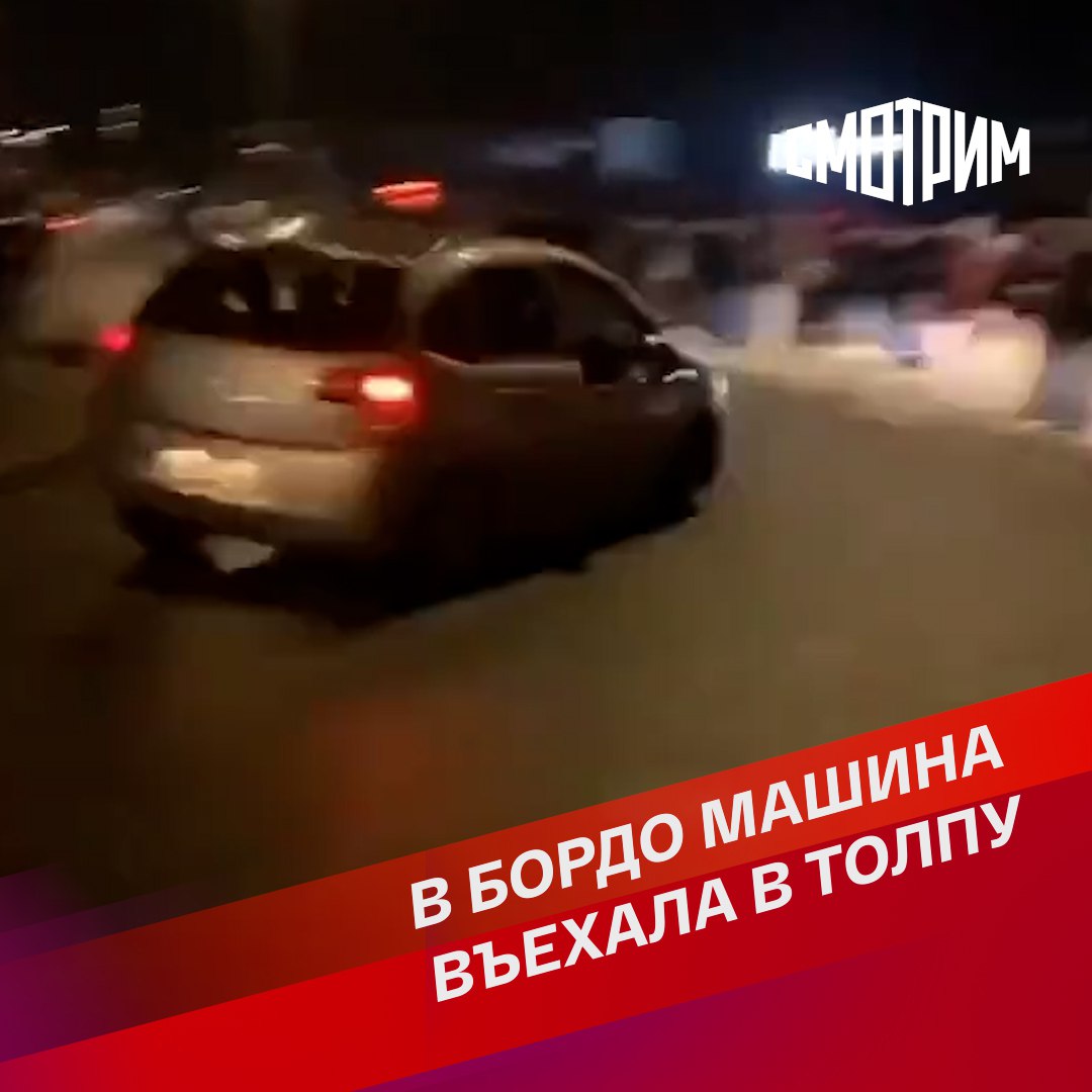 В Бордо машина въехала в толпу | ВЕСТИ | Дзен