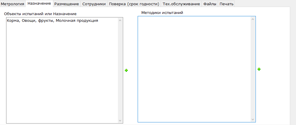 Заполнение назначения ведется либо вручную, либо из справочников (+)