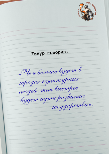 Цитата Тимура