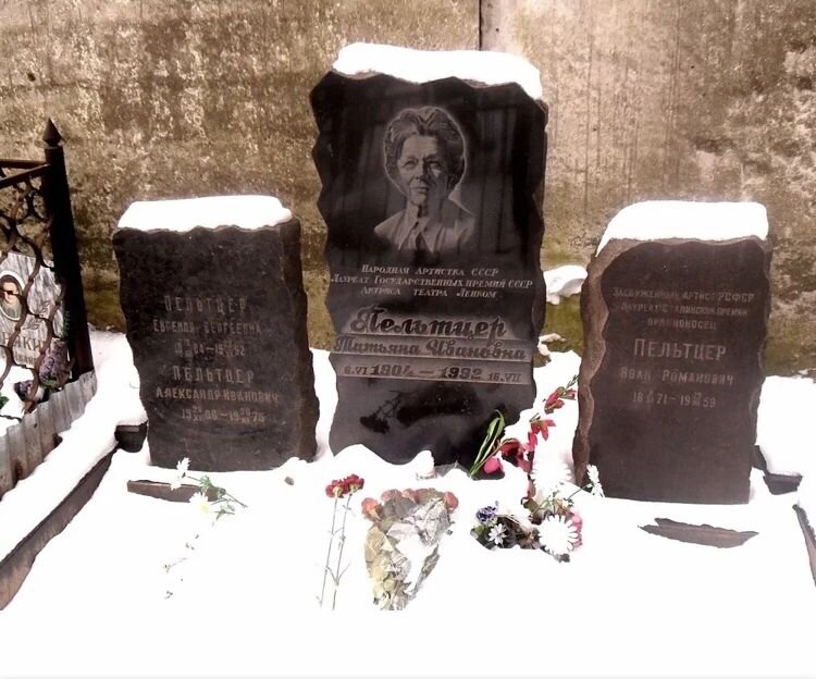Могила Татьяны Пельтцер в Москве на Введенском кладбище