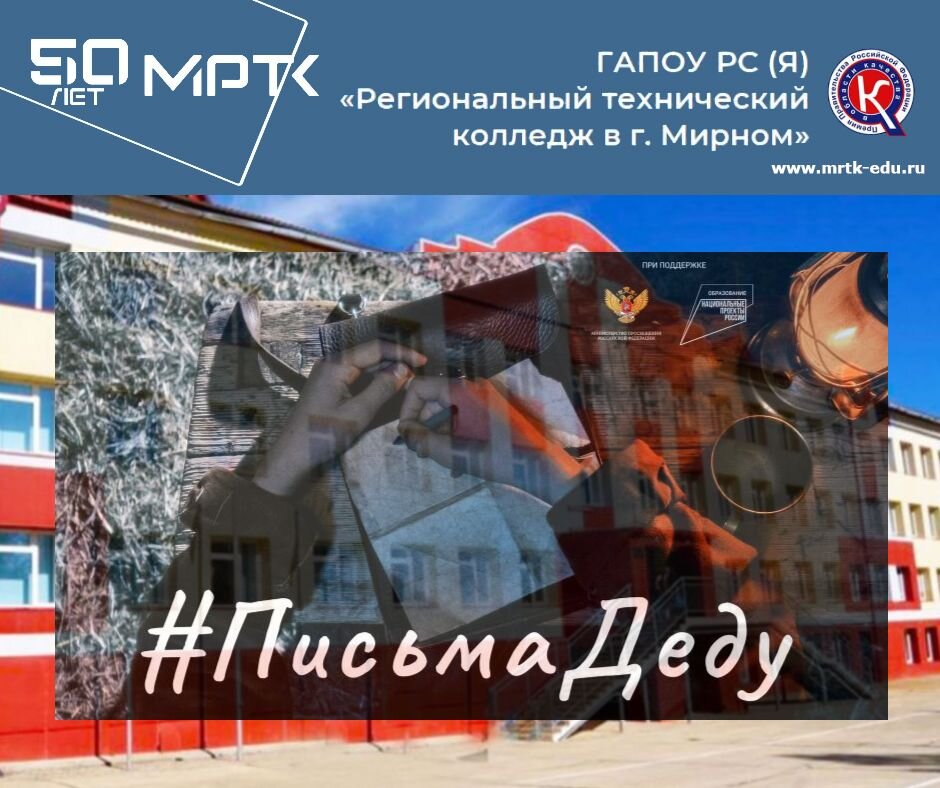 Патриотический цифровой урок семейной истории #ПисьмаДеду в «КШИ им. Г.Н. Трошева».