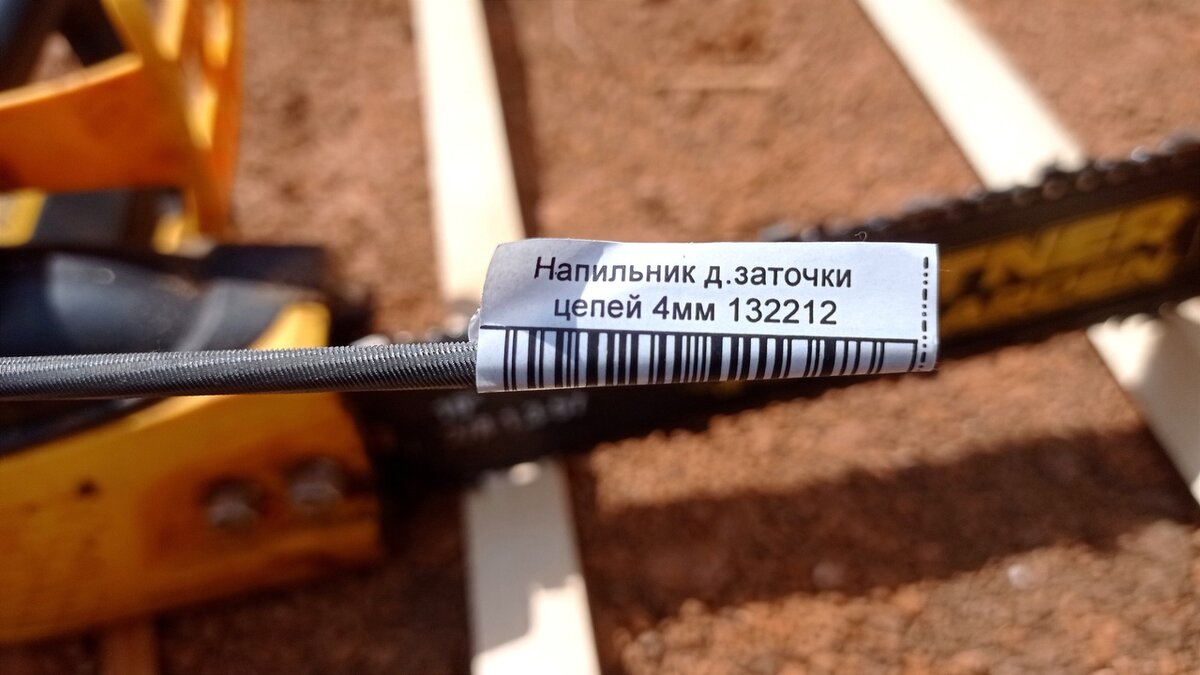 Напильник для заточки цепи
