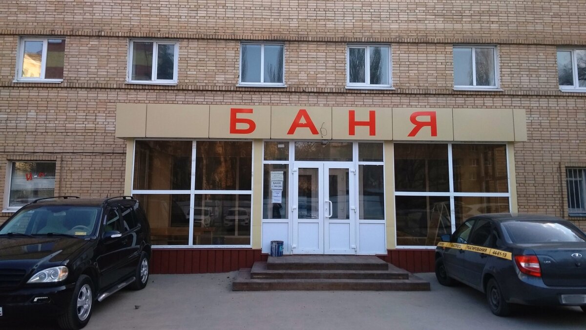    Будут ли работать общественные бани в Энгельсе? Их планируется изъять у бизнесаНовости Саратова и области – Сетевое издание «Репортер64»