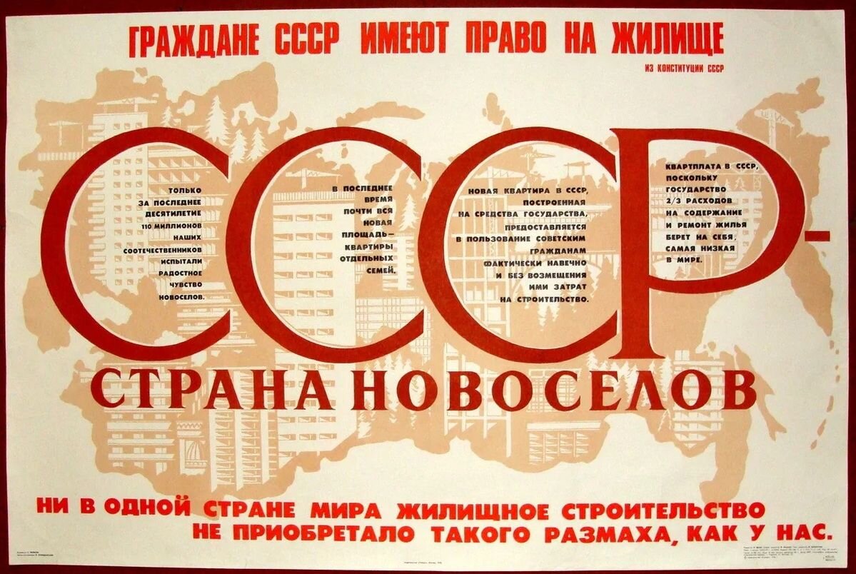 Откуда в казне СССР брались деньги на бесплатные квартиры, и почему в казне  капиталистических стран этих денег не было | Исторический понедельник | Дзен