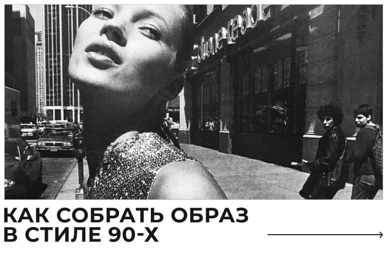 Одежда в стиле 90-х