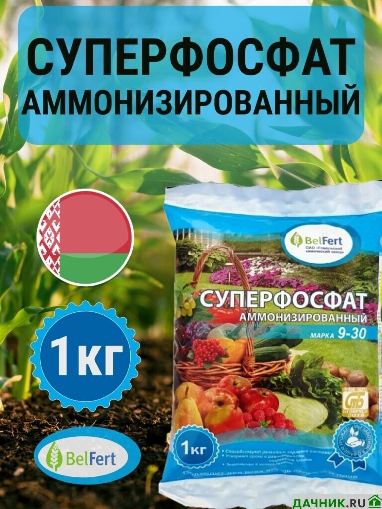 удобрение суперфосфат 1кг. суперфосфат аммония. суперфосфат 1кг биомастер. суперфосфат двойной 1кг фаско. суперфосфат двойной 1кг (30шт)(антей).