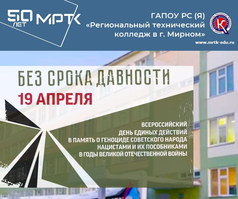 Библиотекарь «Удачнинского отделения горнотехнической промышленности» рассказала студентам о дне единых действий в память о геноциде советского народа.