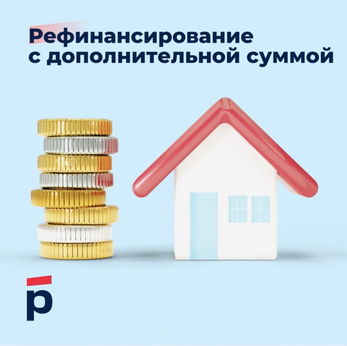 Росбанк кредит под залог недвижимости