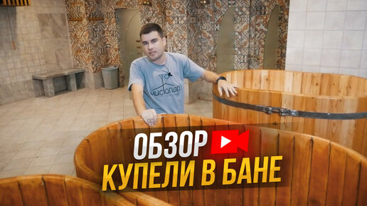 Деревянные купели для бани и сауны