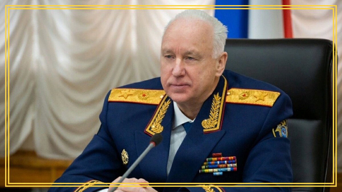 Александр Иванович Бастрыкин. Яндекс картинки
