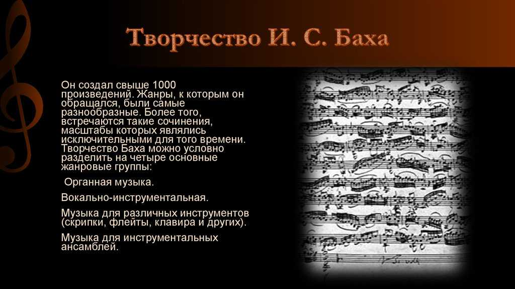 И с бах 2 класс презентация
