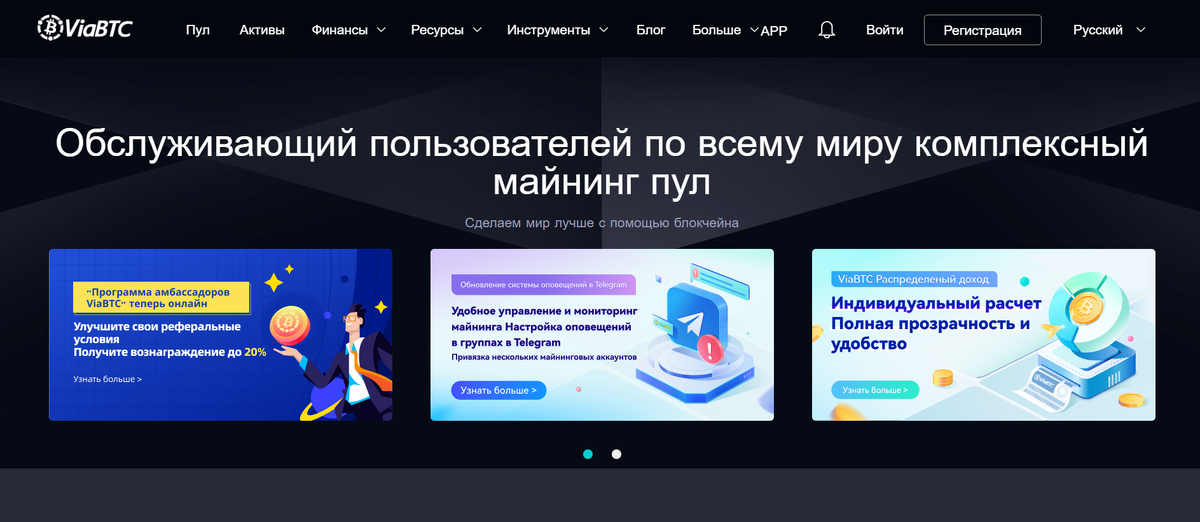 Главная страница пула ViaBTC.