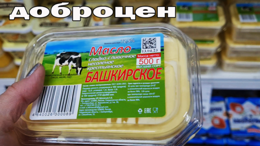 Магазин ДОБРОЦЕН.Без покупки точно не уйти. Нужные товары по низким ...