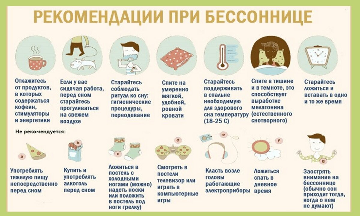 Можно под. Рекомендации при бессоннице. Что делать при бессоннице. Что делать при несоницн. Рекомендации от бессонницы.