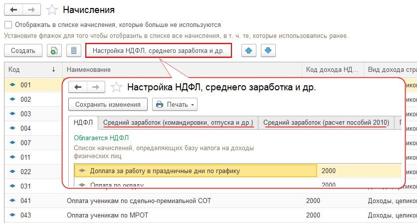 Средний заработок инструкция