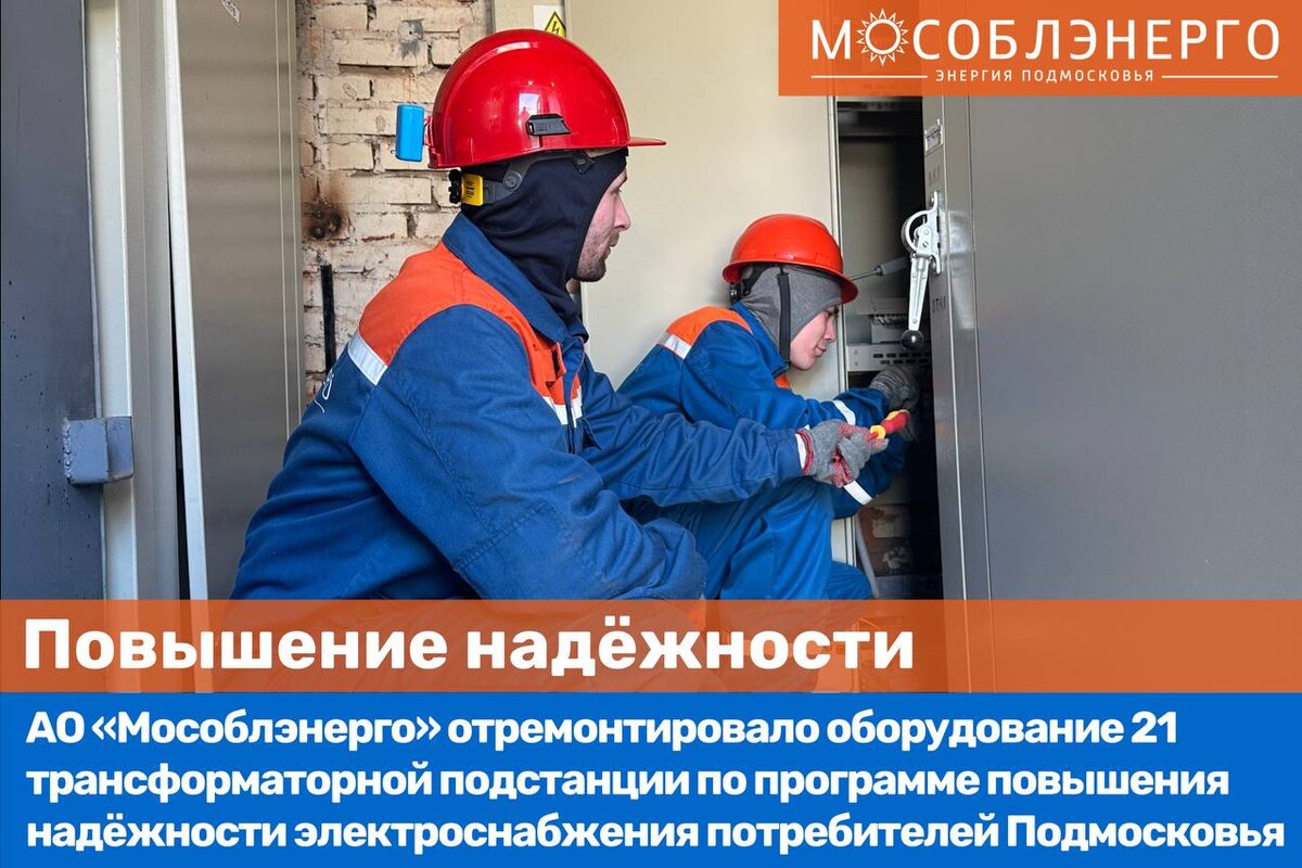 Коломенский мособлэнерго. АО Мособлэнерго. Эксплуатация подстанций Россети. Работа в электроустановках. Шум от трансформаторной подстанции.