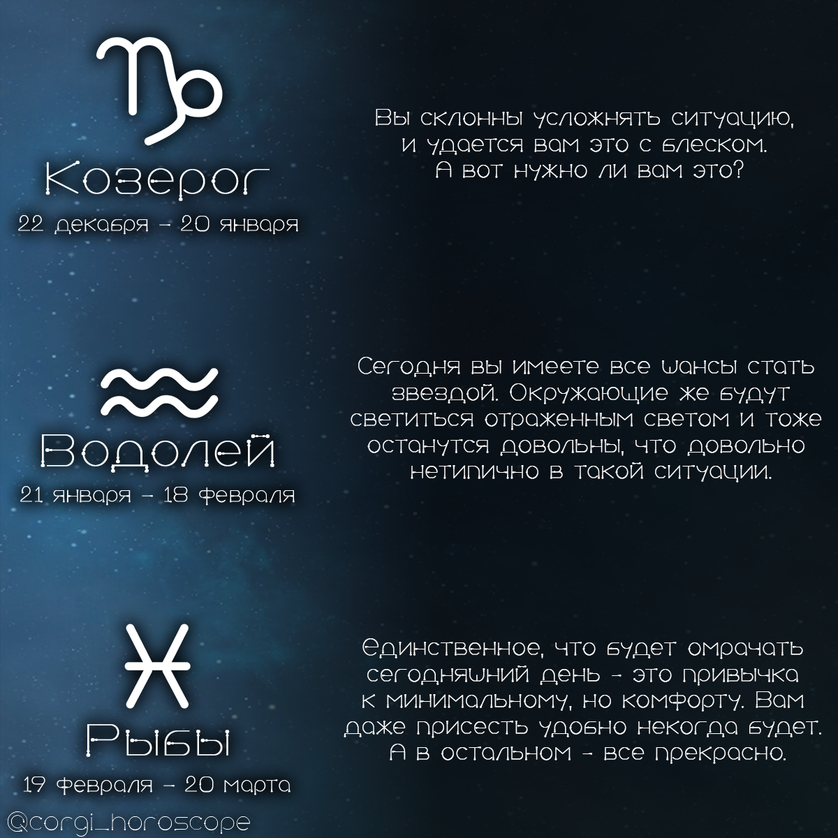 Гороскоп на 24 января. Апрель знак зодиака. Гороскоп на сегодня. Гороскоп на завтра. 26 Знак зодиака.