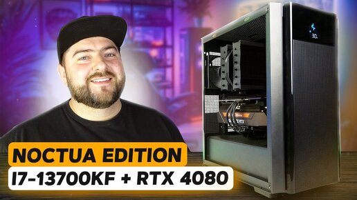 i5 - 13500 vs i7 - 13700KF + RTX 4080 Noctua Edition 👽 ЛУЧШАЯ БЕСШУМНАЯ СБОРКА ПК 2023