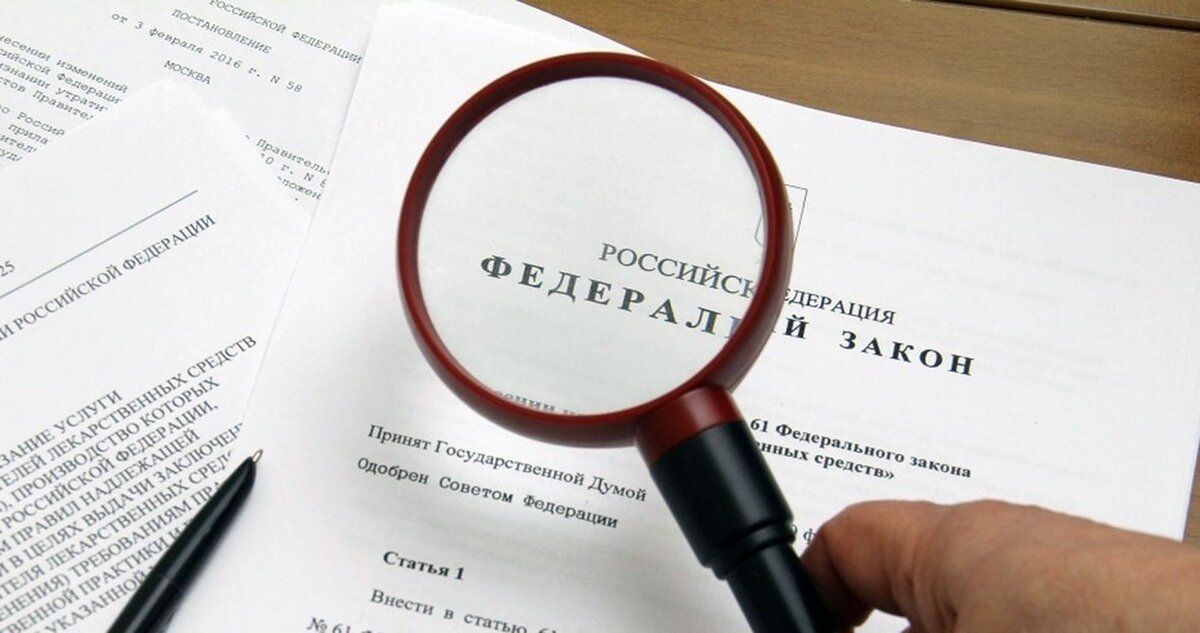 Федеральный закон