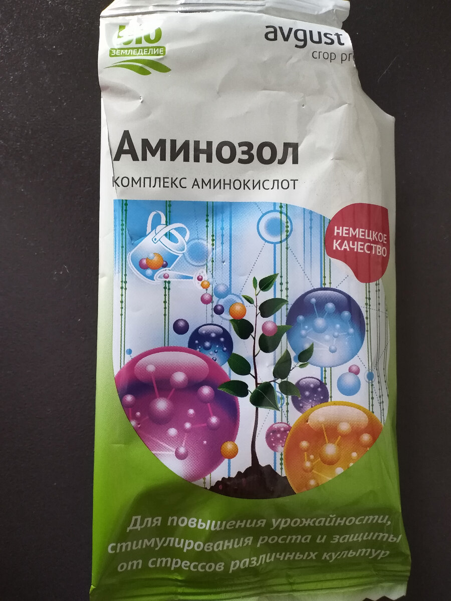 Аминозол удобрение. Аминосол удобрение для орхидей. Аминозол 5 мл август. Аминозол (50 мл). Аминозол отзывы.