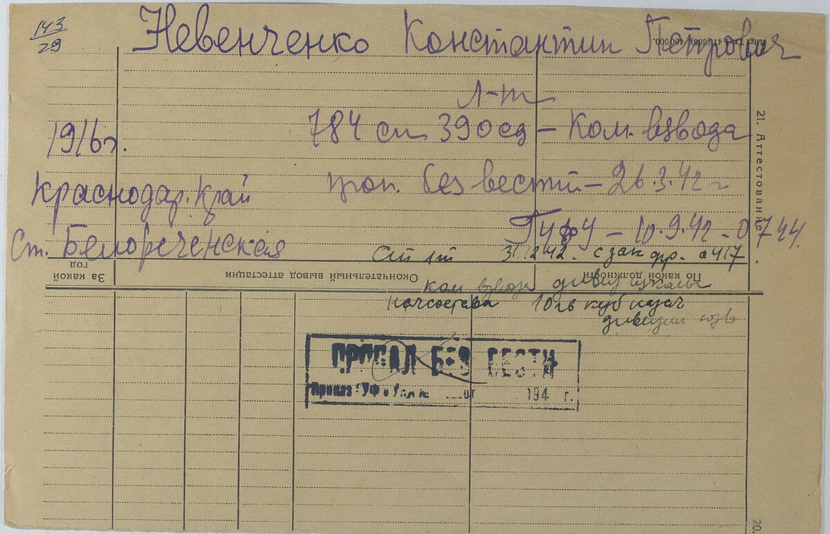 Учетно-послужная карточка на Невенченко К.П. (ЦАМО)