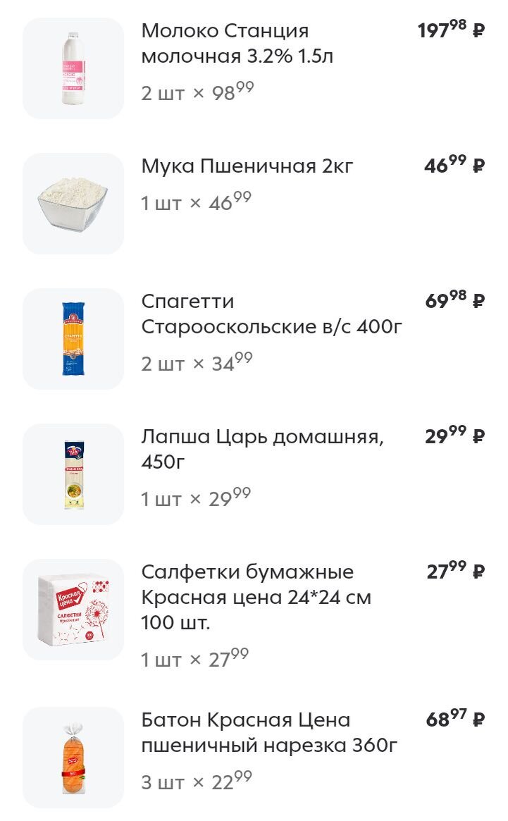 Из покупок