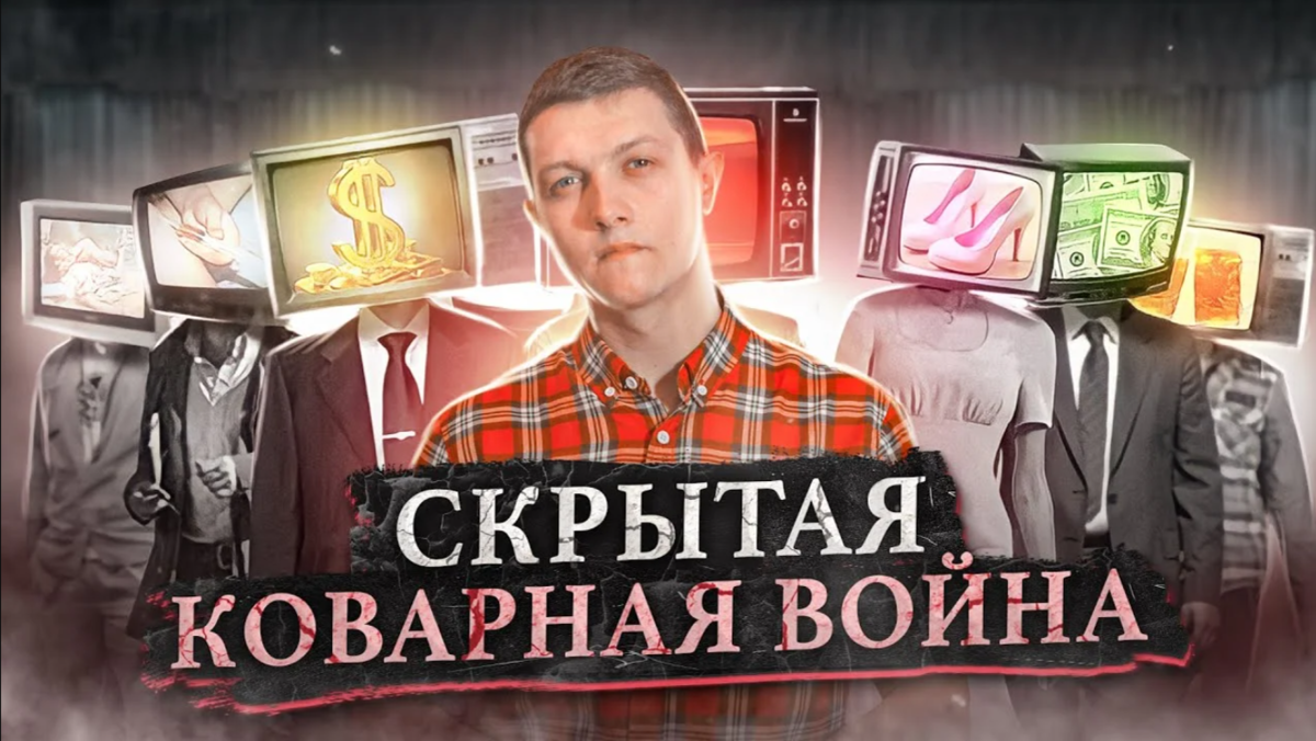 Обложка к видео "В мире идёт третья мировая гибридная война", на основе которого сделана статья