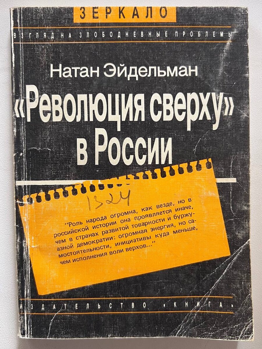 «Революция сверху в России»