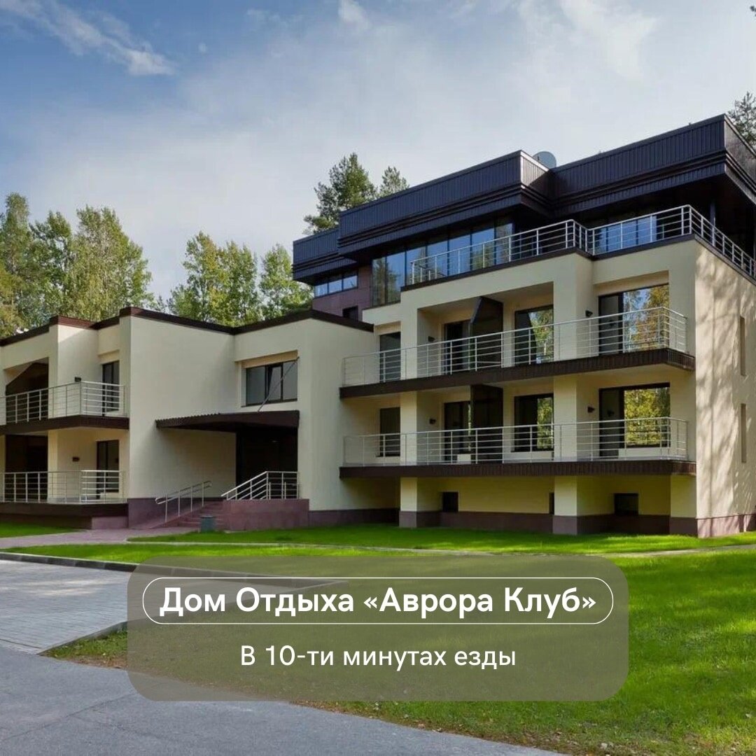 Дом Отдыха "Аврора Клуб"